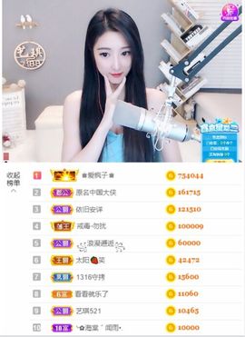 ♚艺琪♚充值代理主播照片
