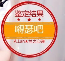A.Lan★阿兰*主播照片