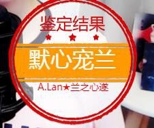 A.Lan★阿兰*主播照片