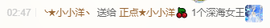 ❥洋洋主播照片