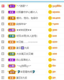妃宝要饿死了主播照片