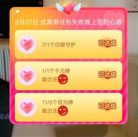 优优@有缘相惜主播照片