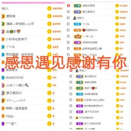感恩感谢@主播照片