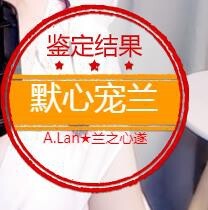 A.Lan★阿兰*主播照片