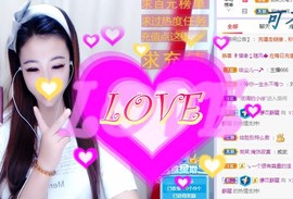 ゞ悠乐★婉儿つ主播照片