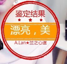 A.Lan★阿兰*主播照片