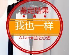 A.Lan★阿兰*主播照片