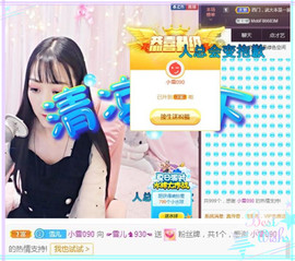 ☞雪儿♞930☜主播照片