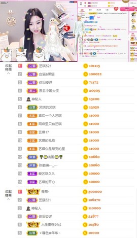 ♚艺琪♚充值代理主播照片
