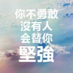 珍惜眼前人328