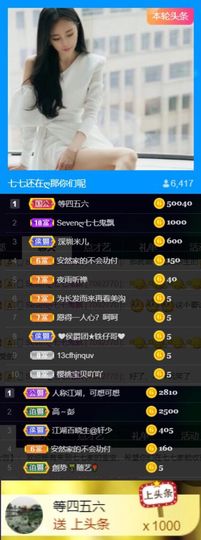 Sevenღ你七七呀主播照片