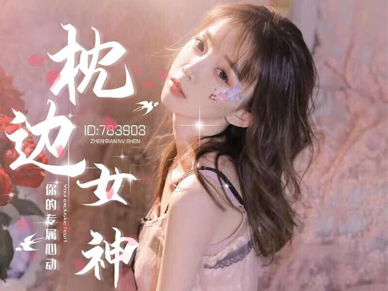 泊西💗的主播海报