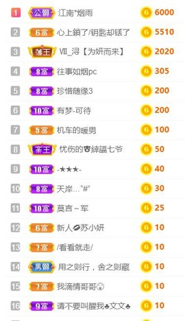 苏小妍💋有缘见主播照片