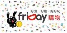 Friday購購樂的头像