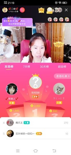 💞二姐💞主播照片