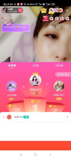 ✔再璐主播照片