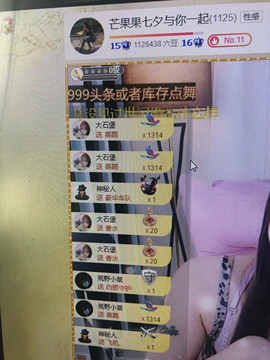 芒果果榴莲莲休息主播照片