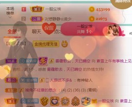 素雪好运连连主播照片