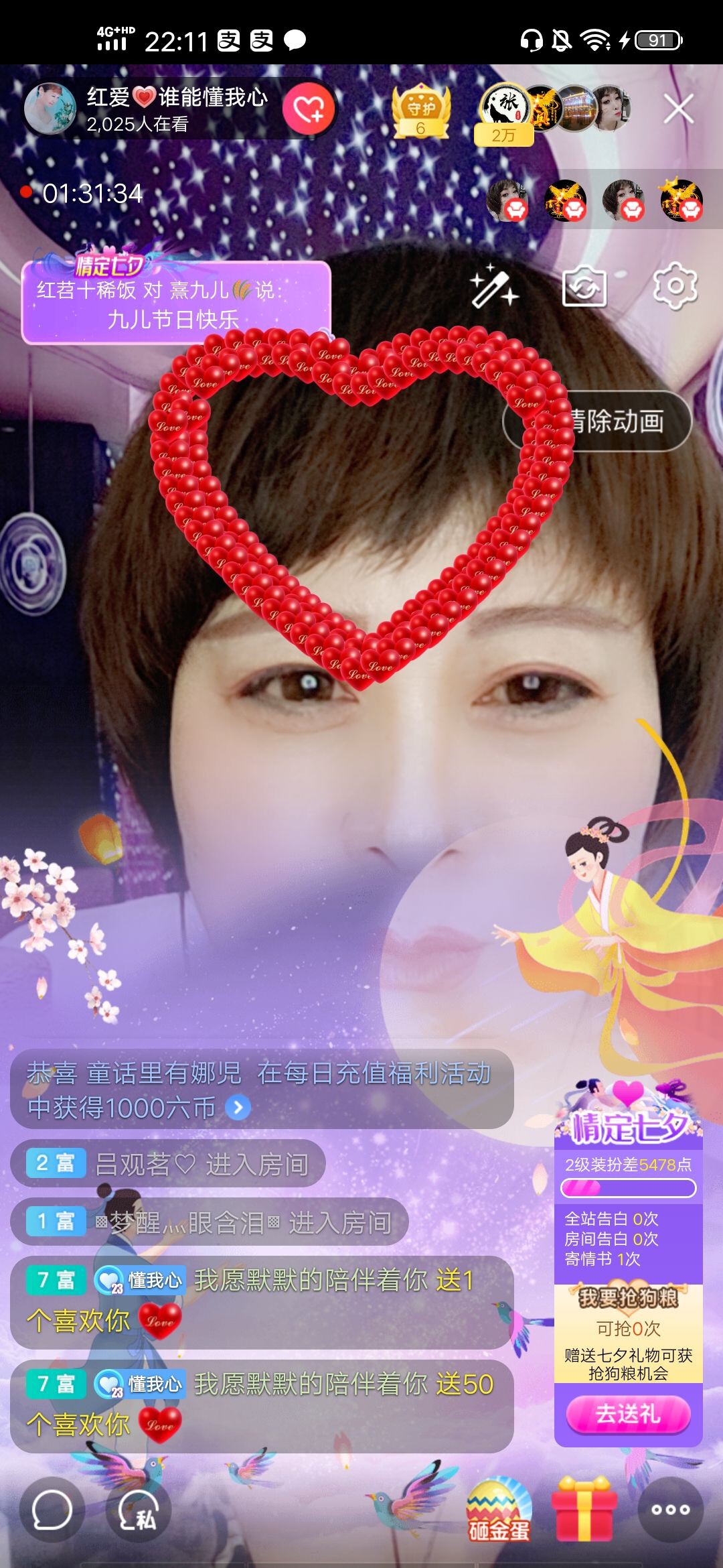 红爱💗谁能懂我心的图片