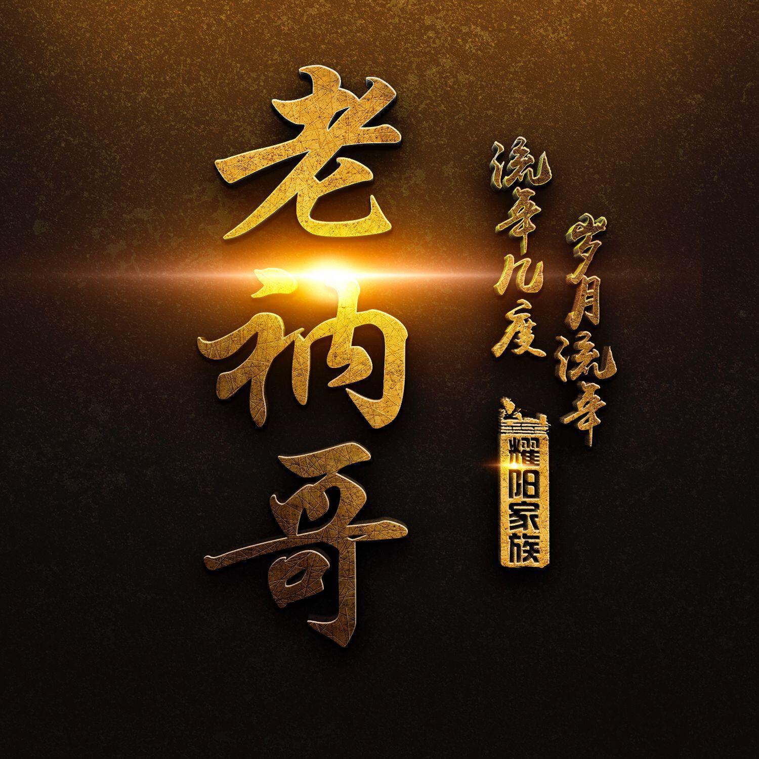 曈妹儿💜51818的图片