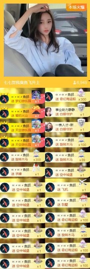 Sevenღ你七七呀主播照片
