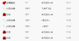 白休息中主播照片
