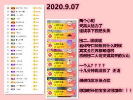 ╰❥℡冰雪每天40首主播照片