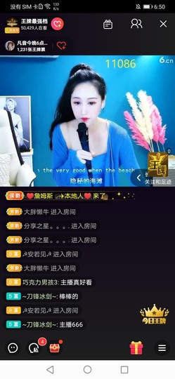 龙哥来了$主播照片