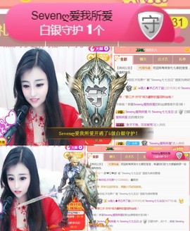 Sevenღ你七七呀主播照片