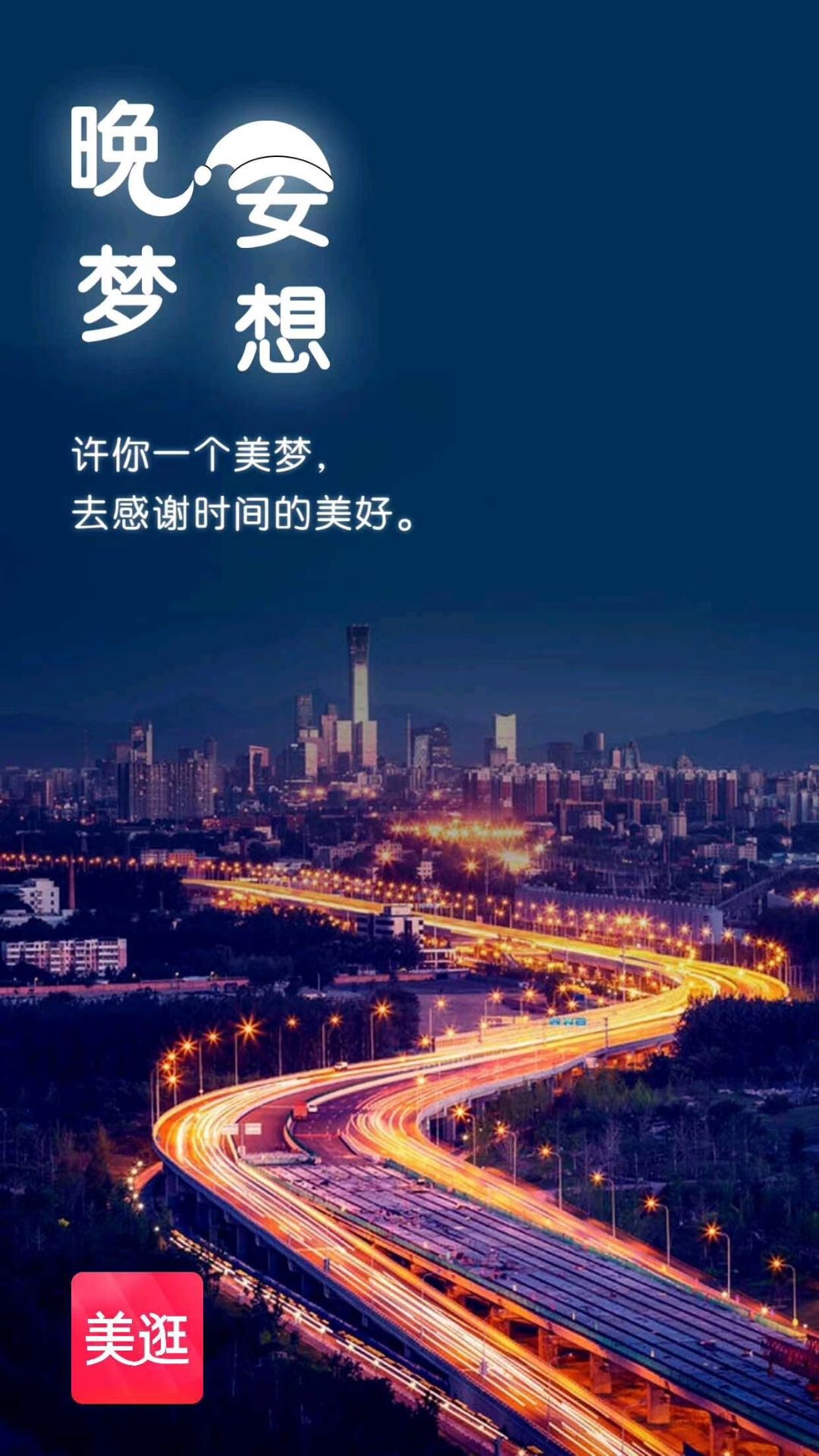 夏开心的图片