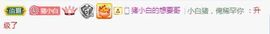Lッ♥✿小白白主播照片