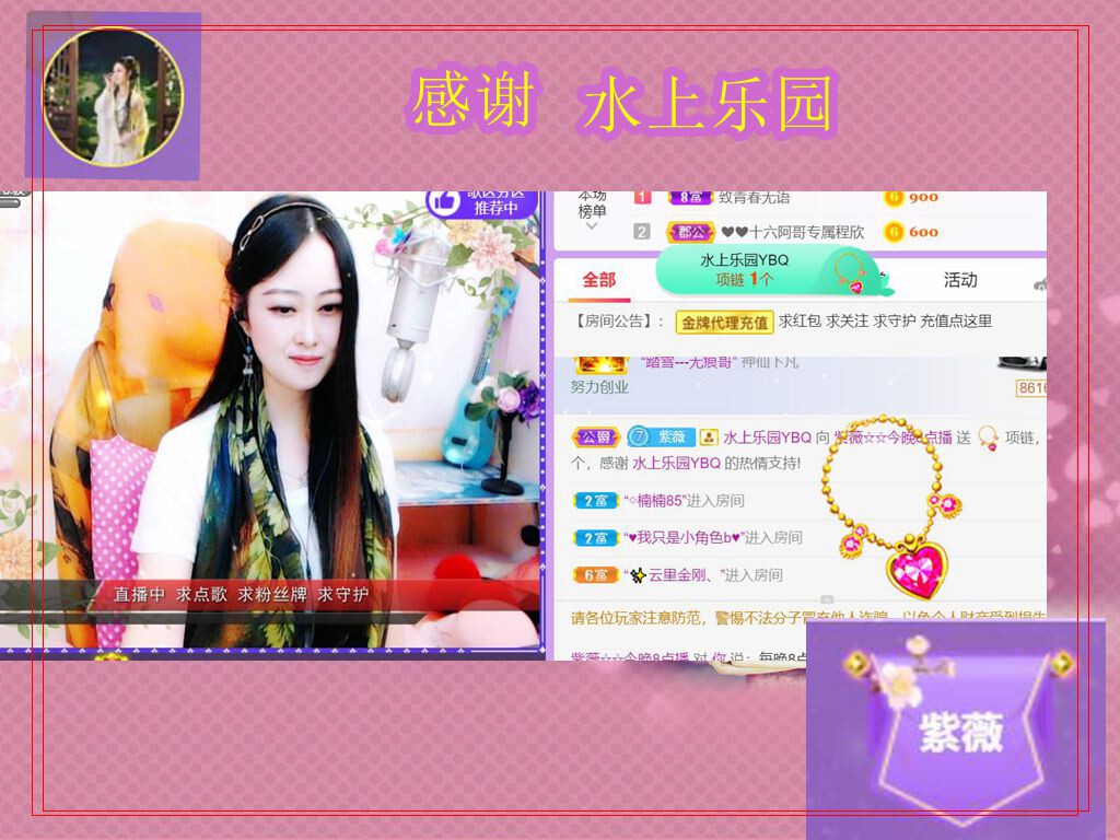 紫薇☆☆音乐频道的图片