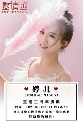 婷儿～25号休主播照片