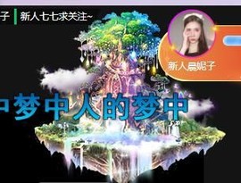 七七爱打王者主播照片