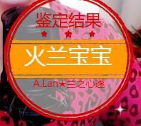 A.Lan★阿兰*主播照片