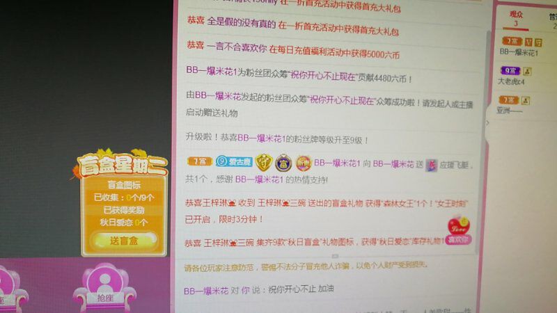 蓝妖精爆米花的主播照片