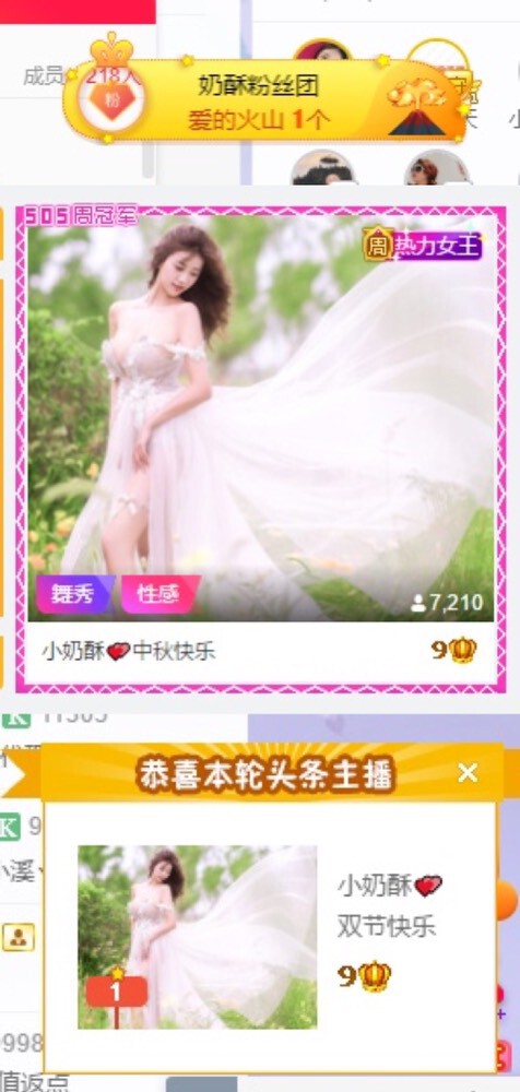 感谢……的主播照片