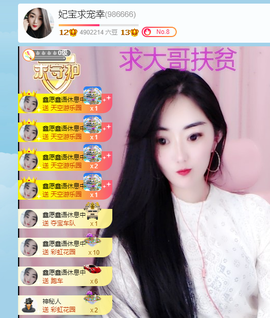 妃宝要饿死了主播照片