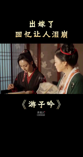 游子吟
