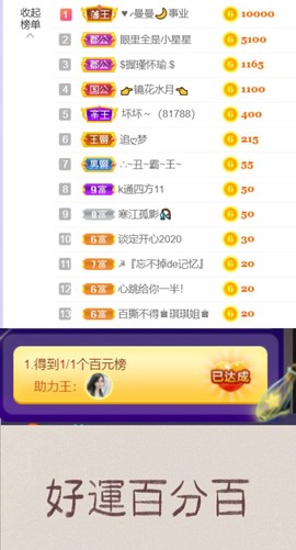 _祝福主播照片