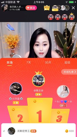 梨莎挺住啊主播照片