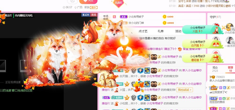 小北不在主播照片