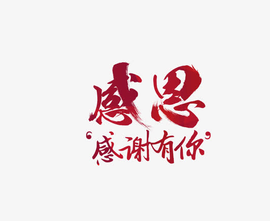 原配《回来了》主播照片