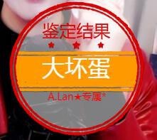 A.Lan★阿兰*主播照片