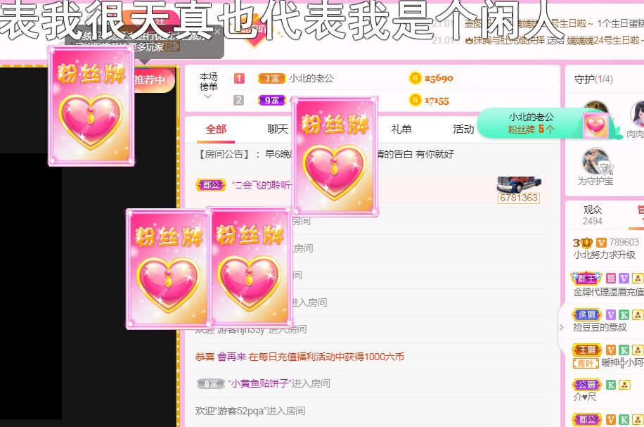小北不在主播照片