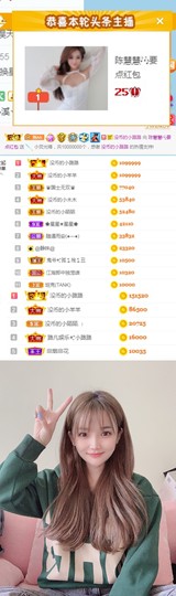 陈慧慧🥕早10晚8主播照片
