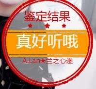 A.Lan★阿兰*主播照片