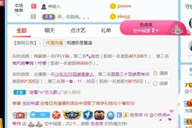 旺旺女孩☞主播照片