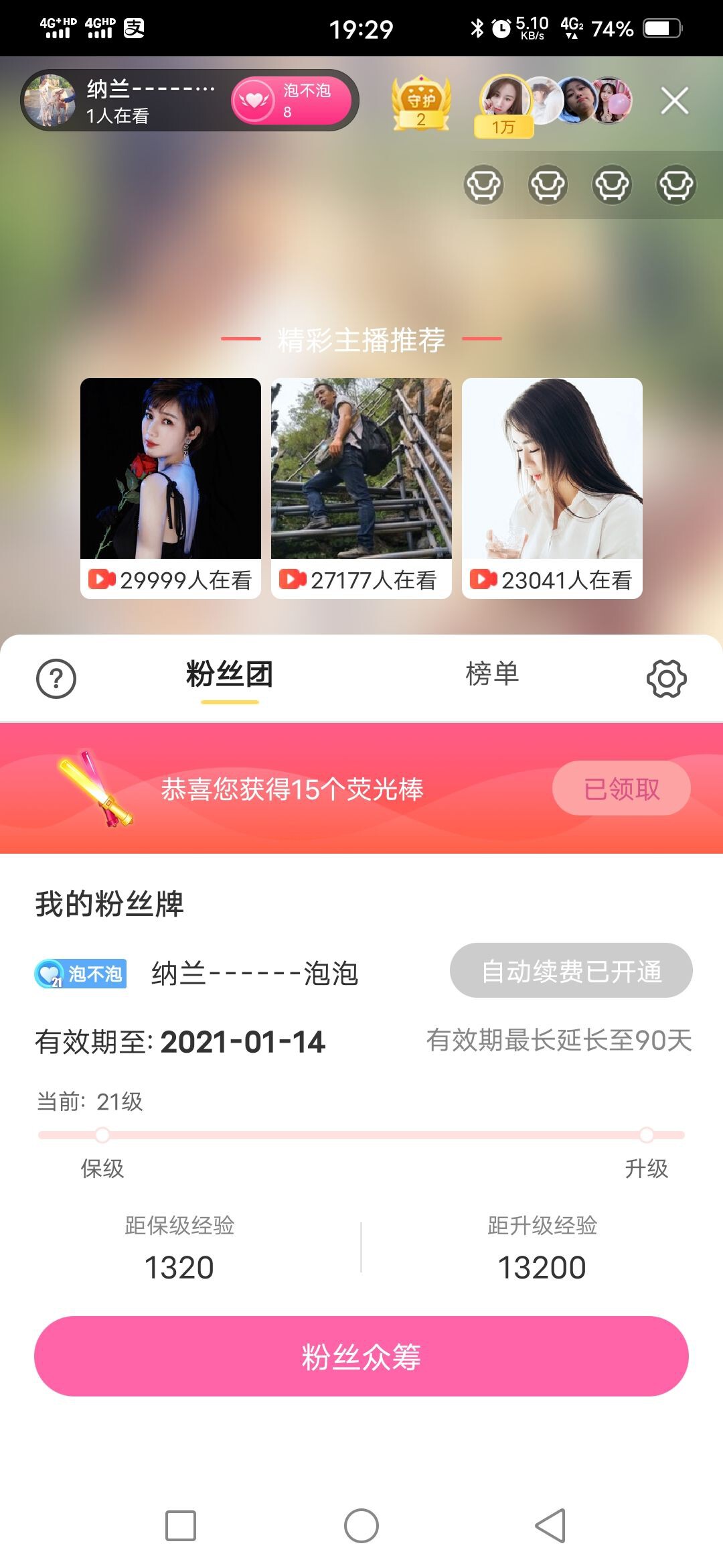 为787805封号的主播照片