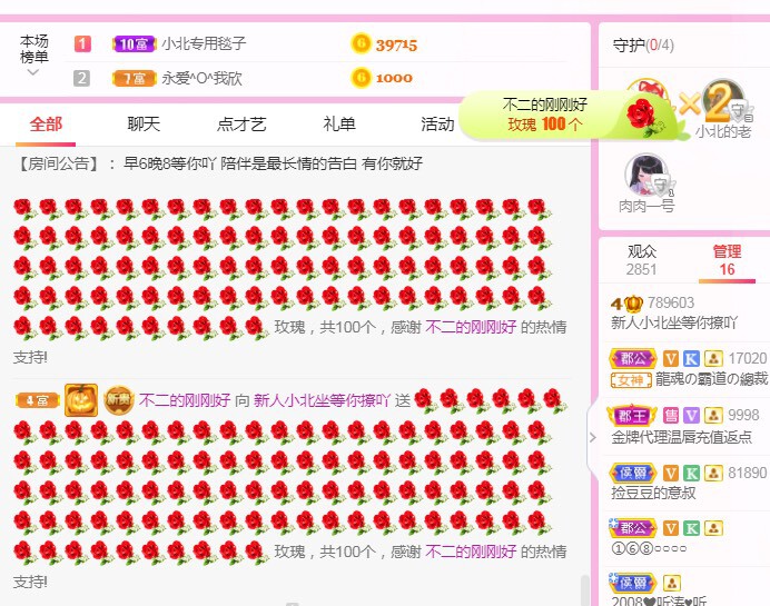 小北不在主播照片